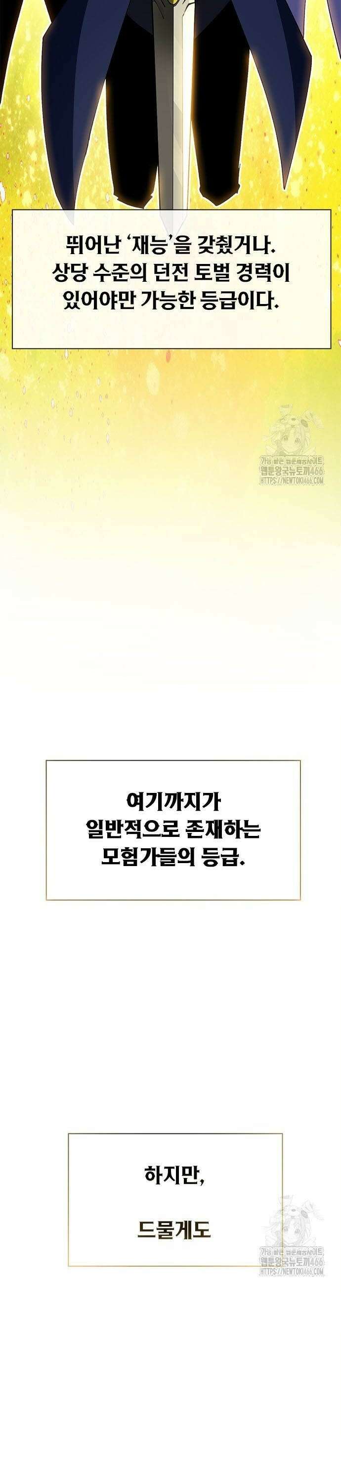 던전짐꾼 4화 6