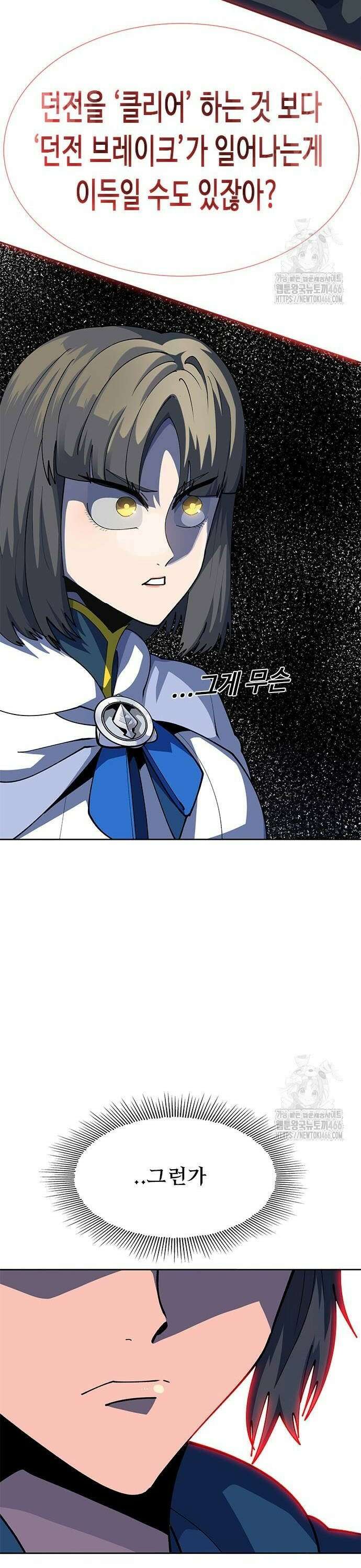 던전짐꾼 4화 20