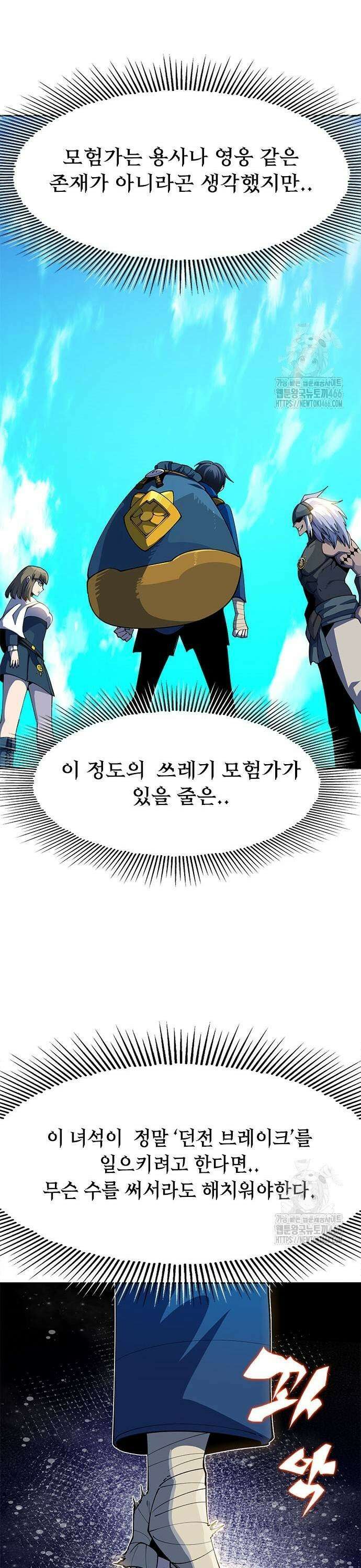 던전짐꾼 4화 21