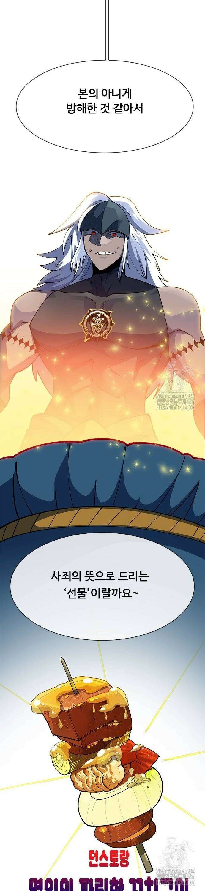 던전짐꾼 4화 24