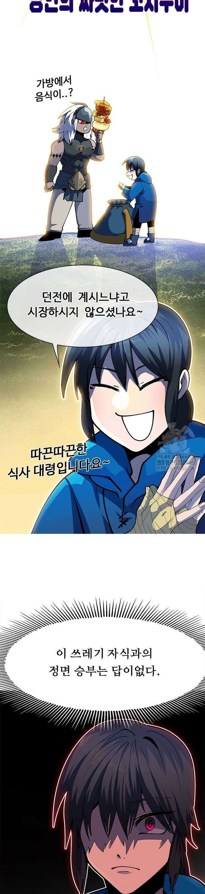 던전짐꾼 4화 25