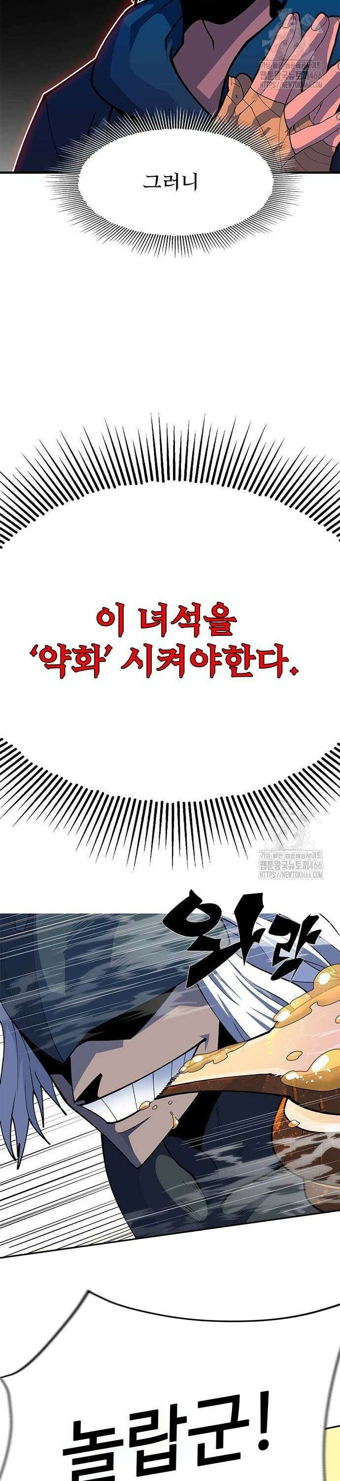 던전짐꾼 4화 26