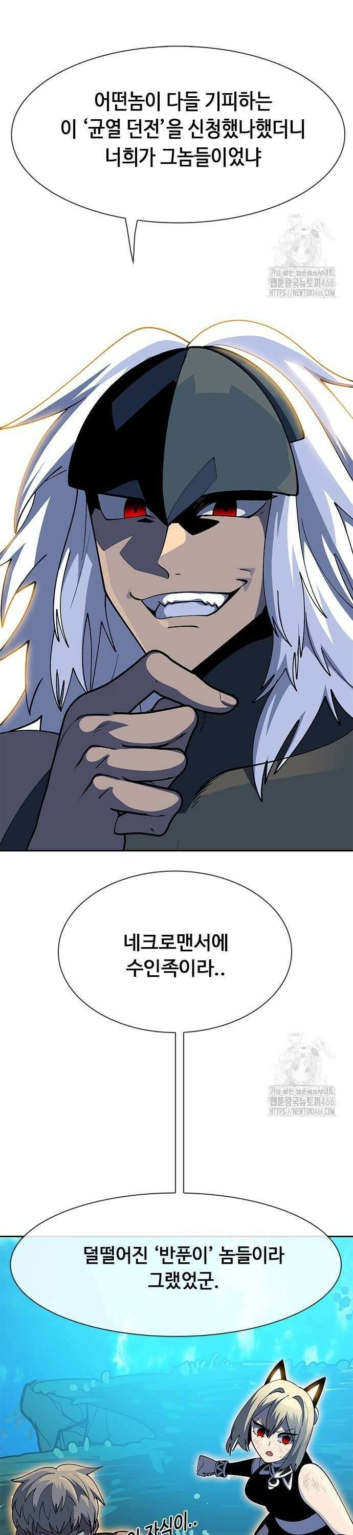 던전짐꾼 4화 44