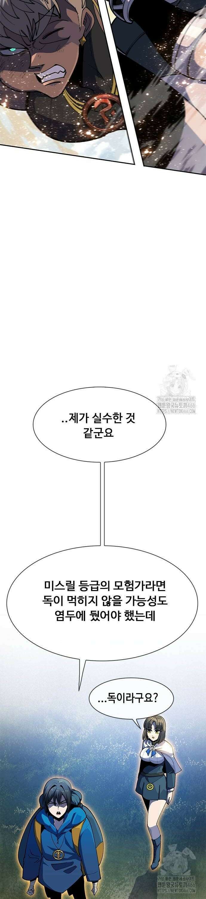 던전짐꾼 4화 56