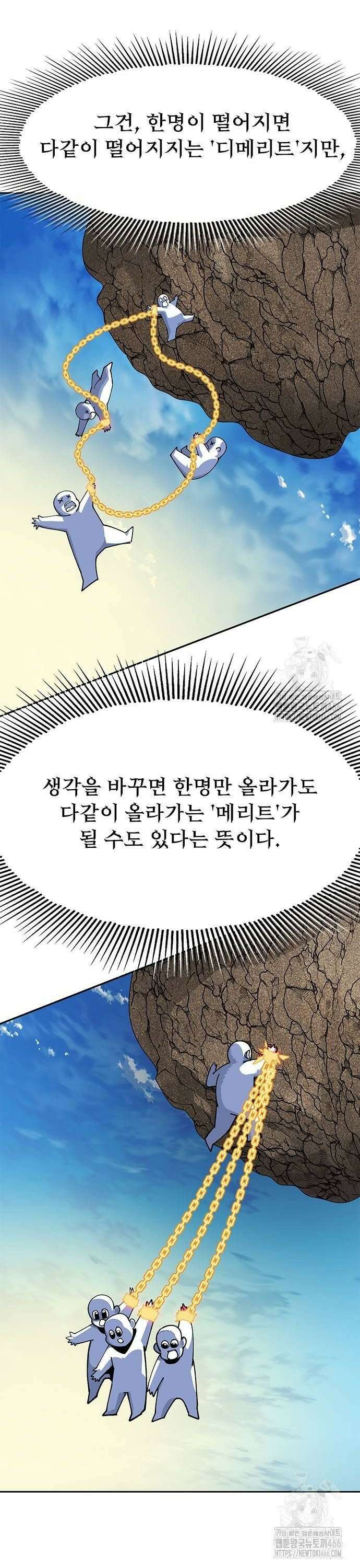던전짐꾼 4화 64