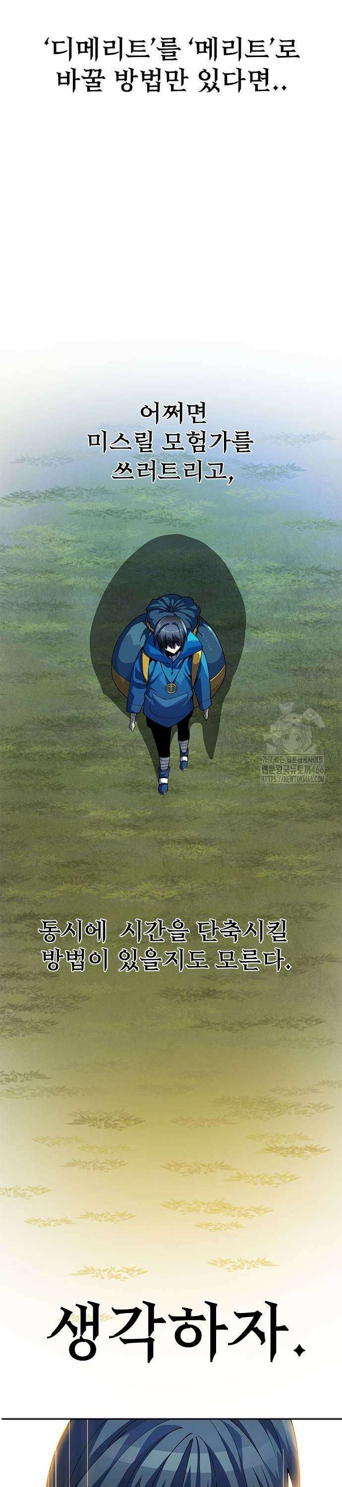 던전짐꾼 4화 65