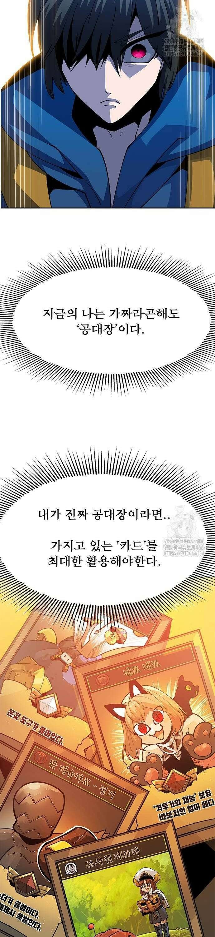 던전짐꾼 4화 66