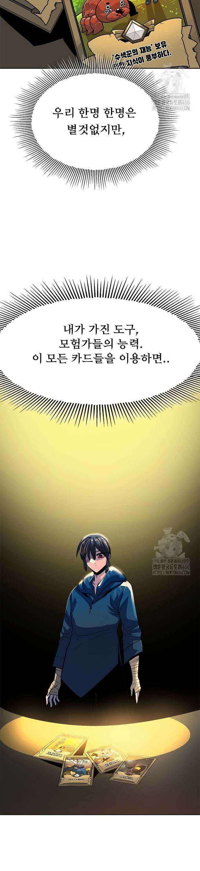던전짐꾼 4화 67