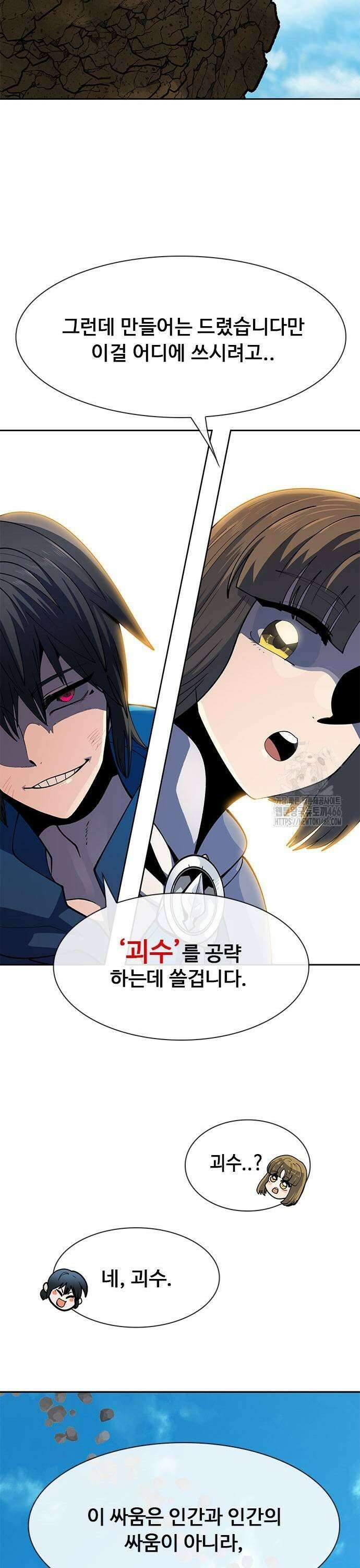 던전짐꾼 4화 73