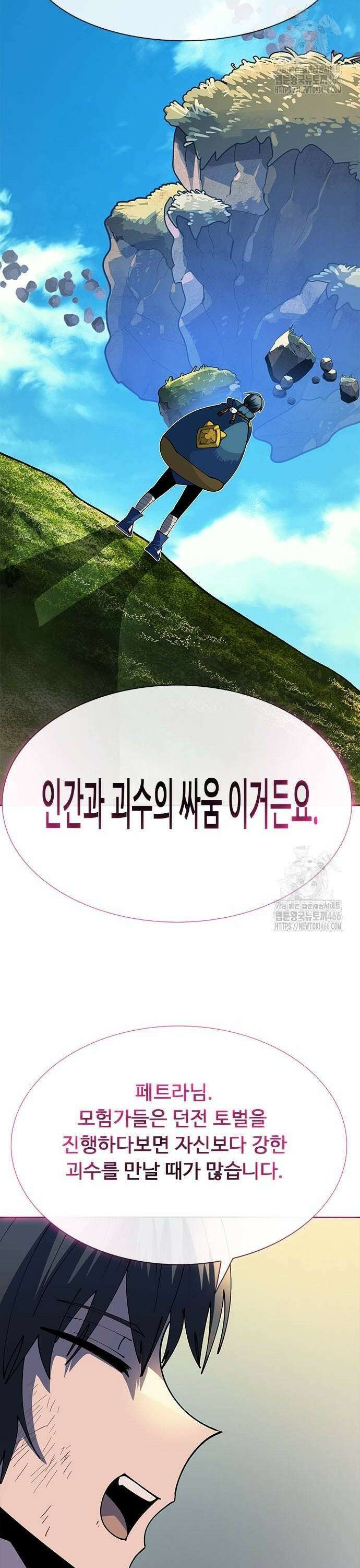 던전짐꾼 4화 74