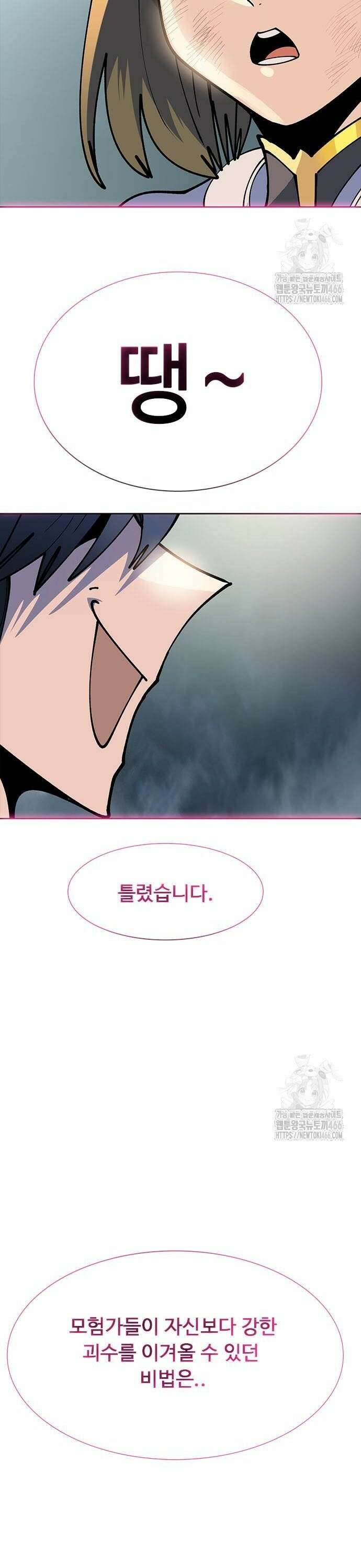 던전짐꾼 4화 76