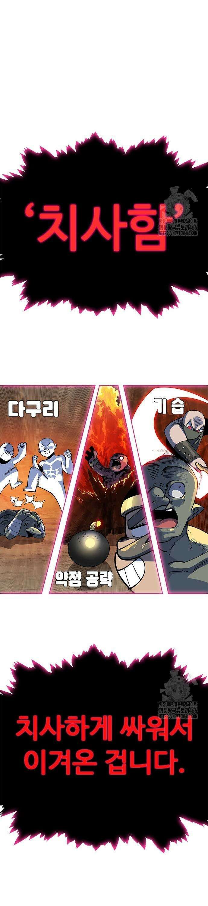 던전짐꾼 4화 77