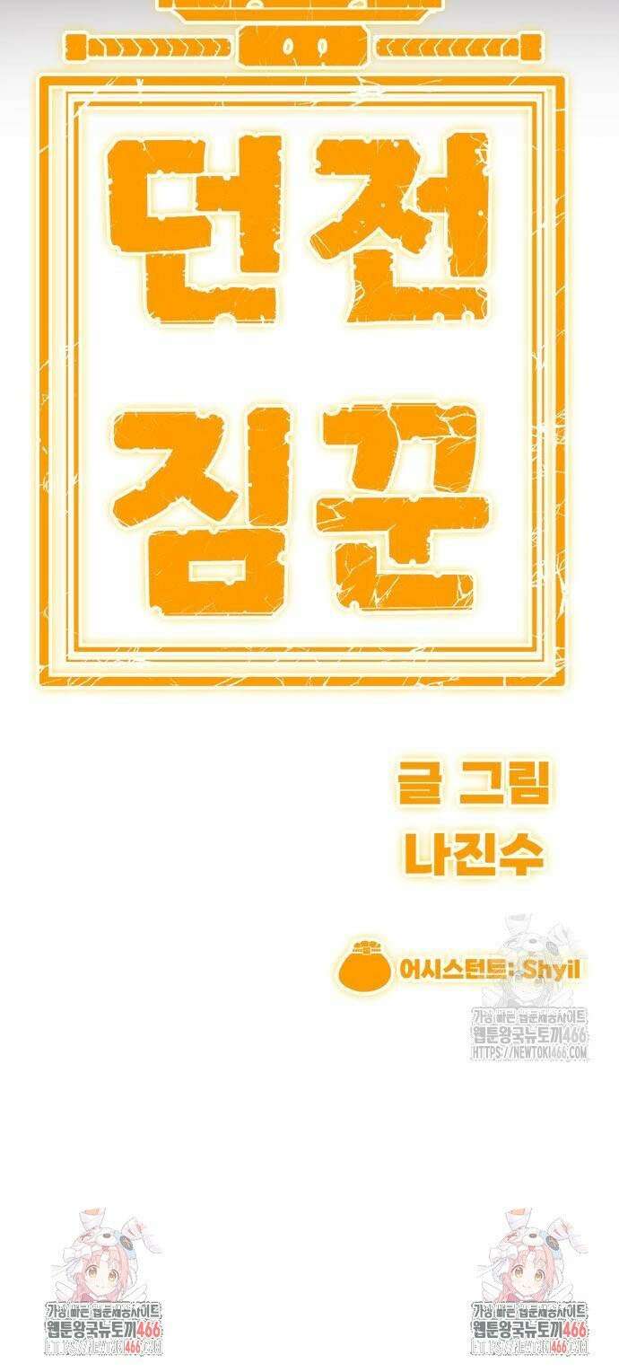 던전짐꾼 4화 135