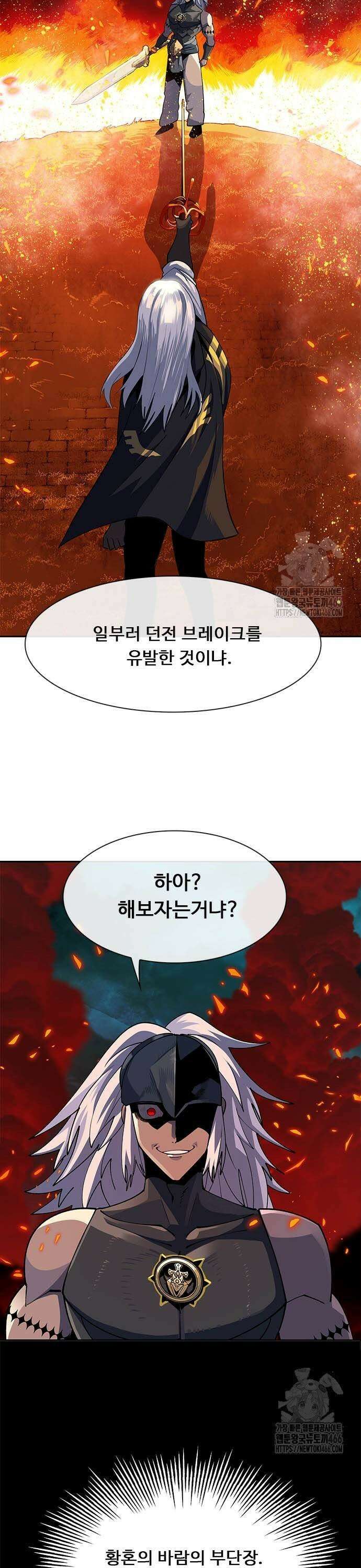 던전짐꾼 6화 7