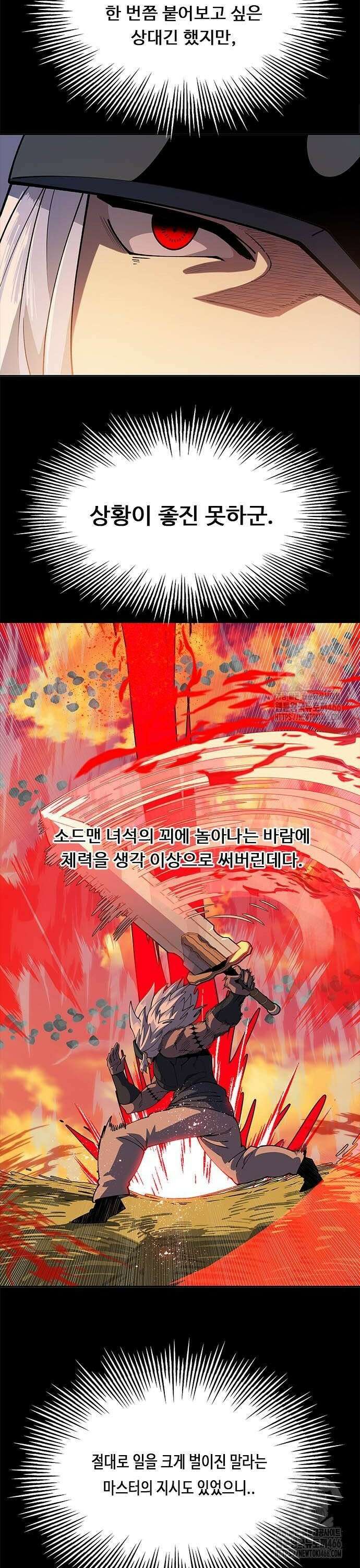 던전짐꾼 6화 8