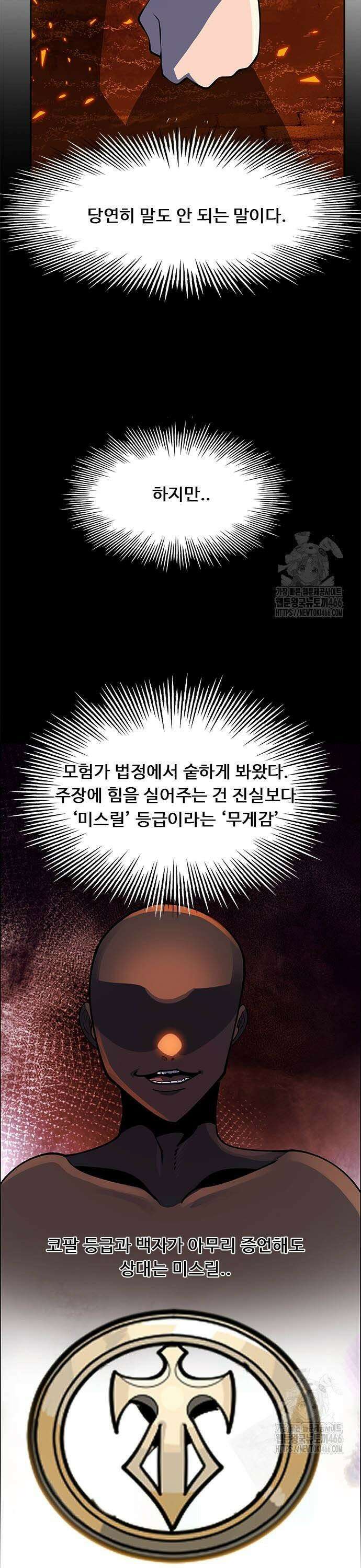던전짐꾼 6화 15