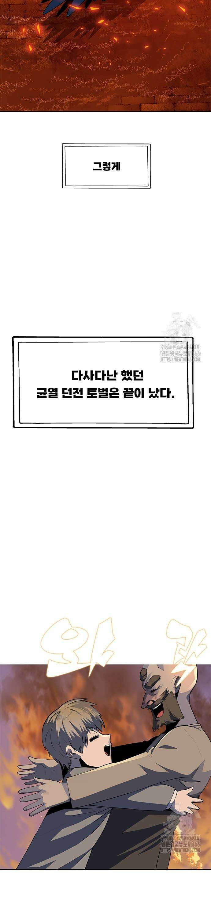 던전짐꾼 6화 23