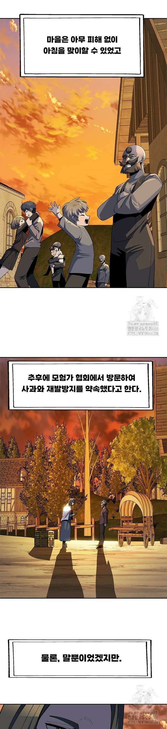 던전짐꾼 6화 24
