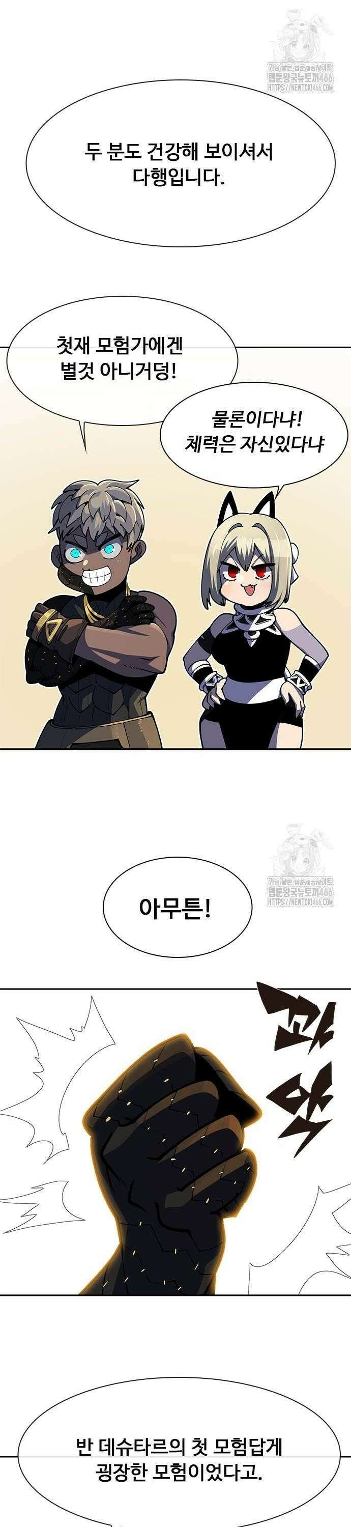 던전짐꾼 6화 34