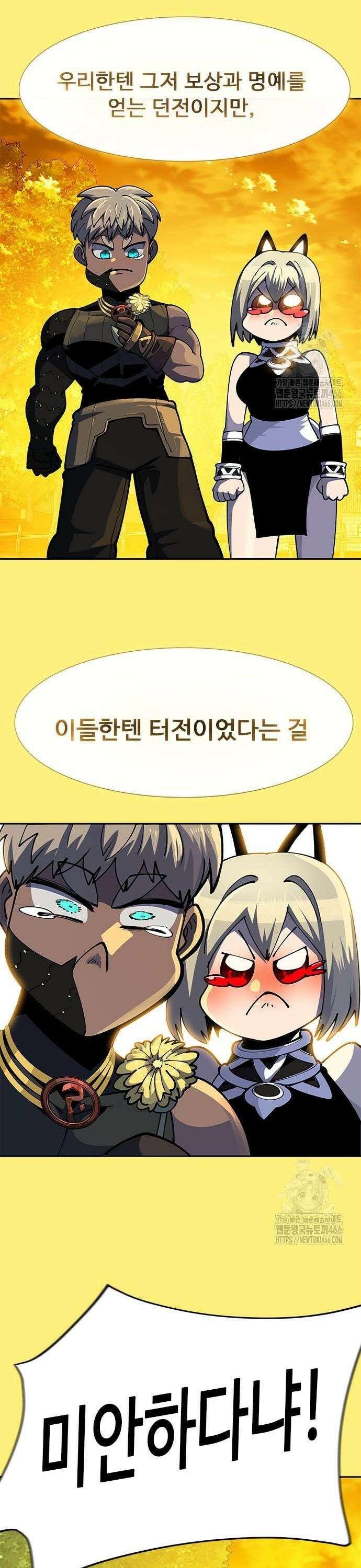 던전짐꾼 6화 37