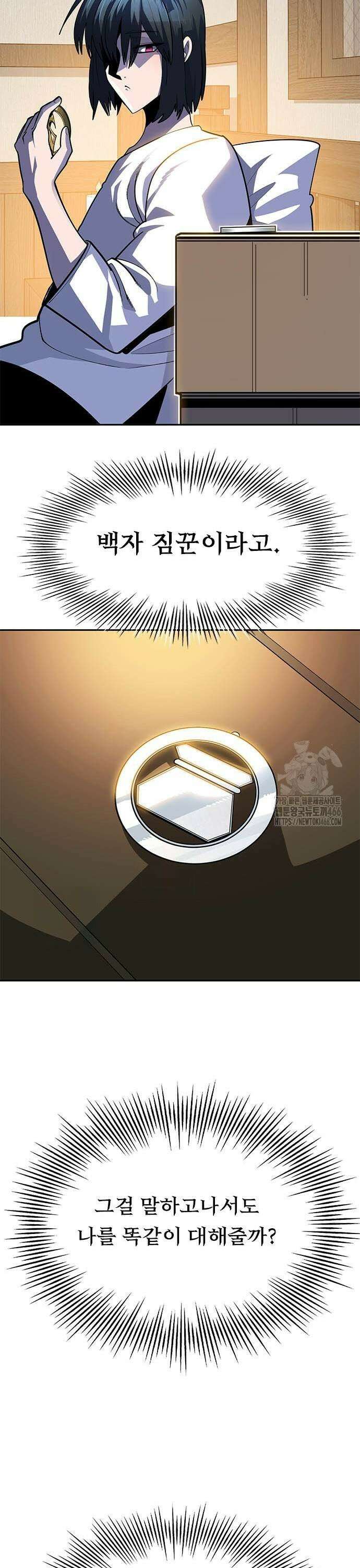 던전짐꾼 6화 41