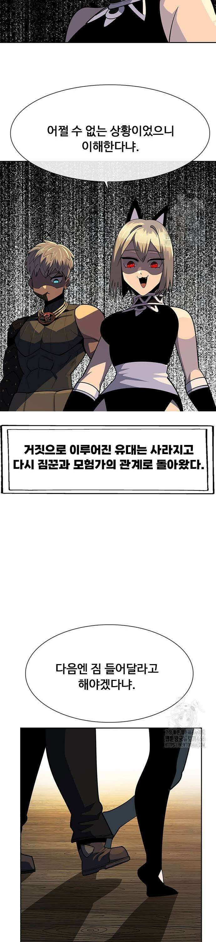 던전짐꾼 6화 45