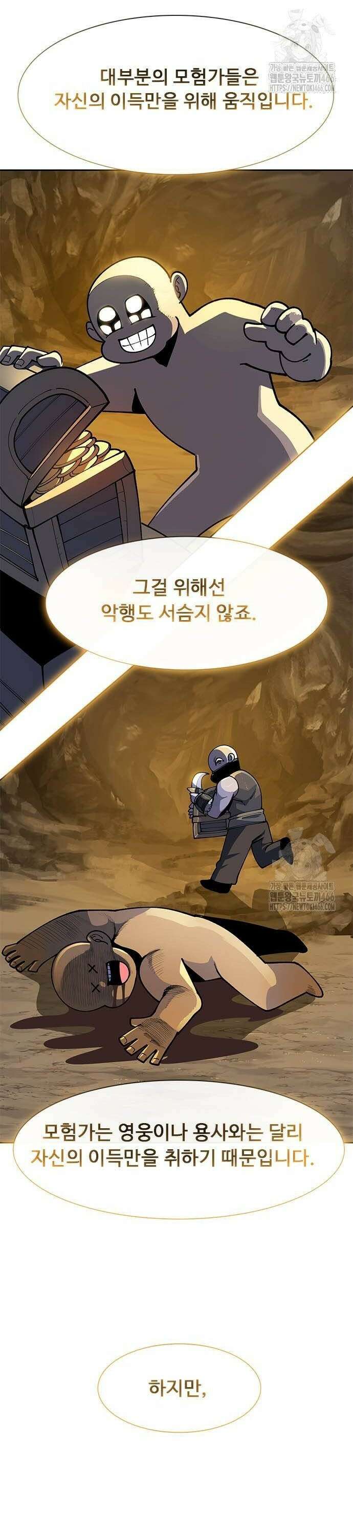 던전짐꾼 6화 50