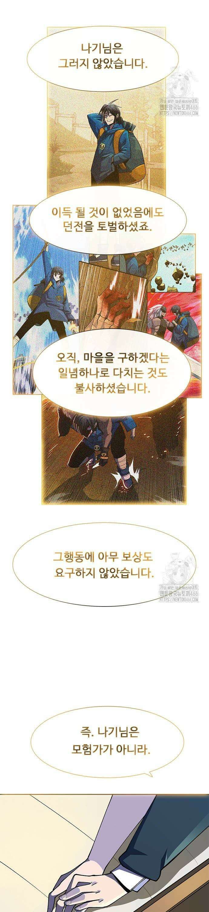 던전짐꾼 6화 51