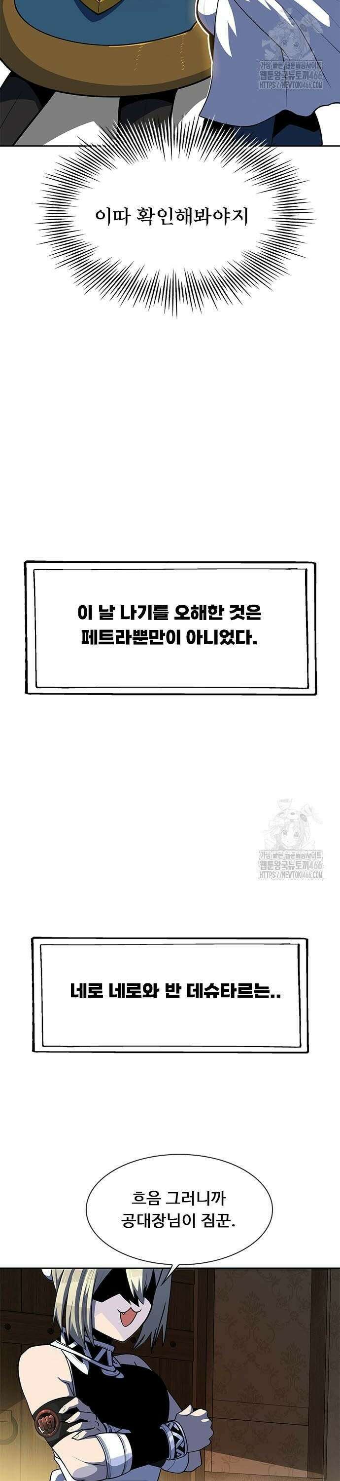 던전짐꾼 6화 58