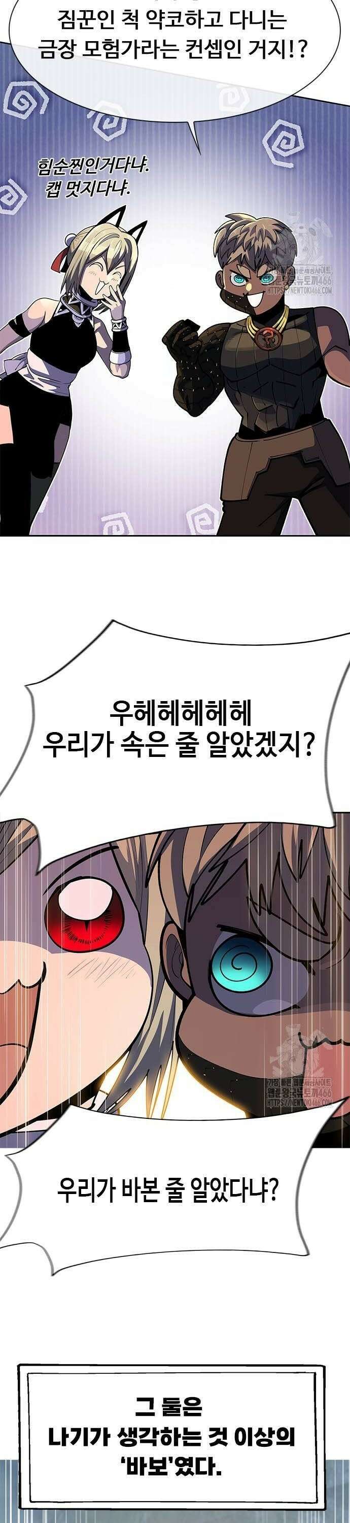 던전짐꾼 6화 60