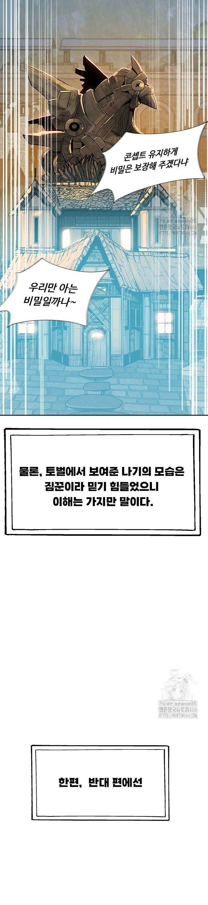 던전짐꾼 6화 61