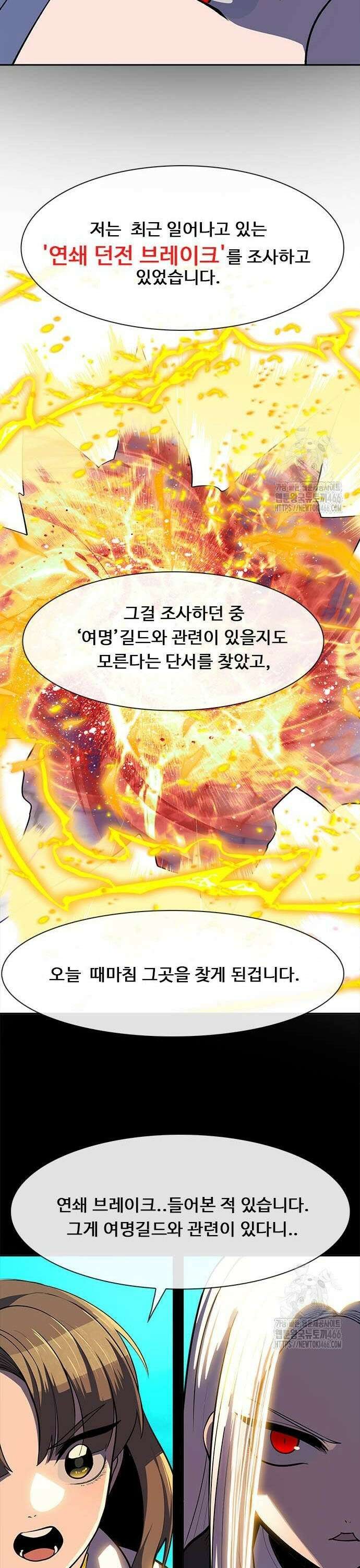던전짐꾼 6화 70