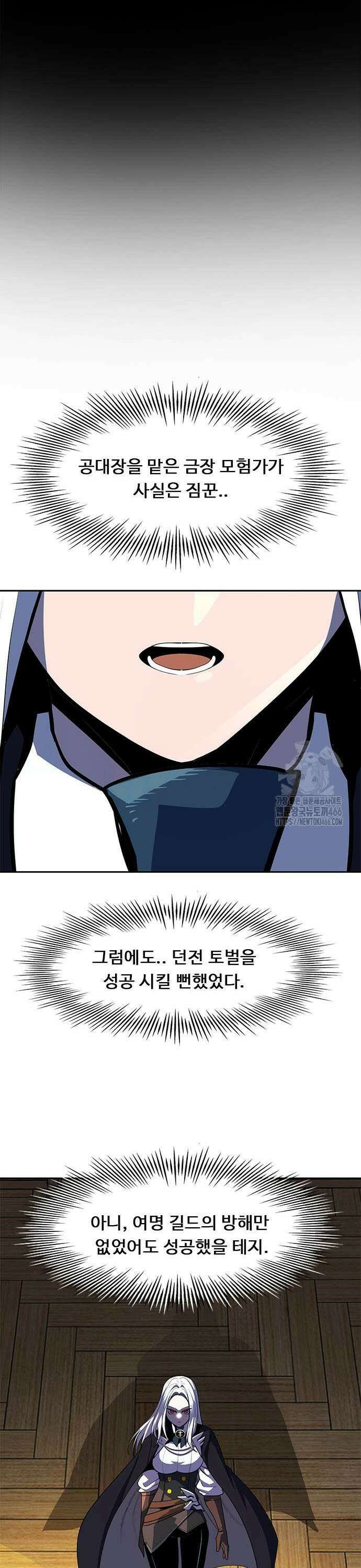던전짐꾼 6화 73