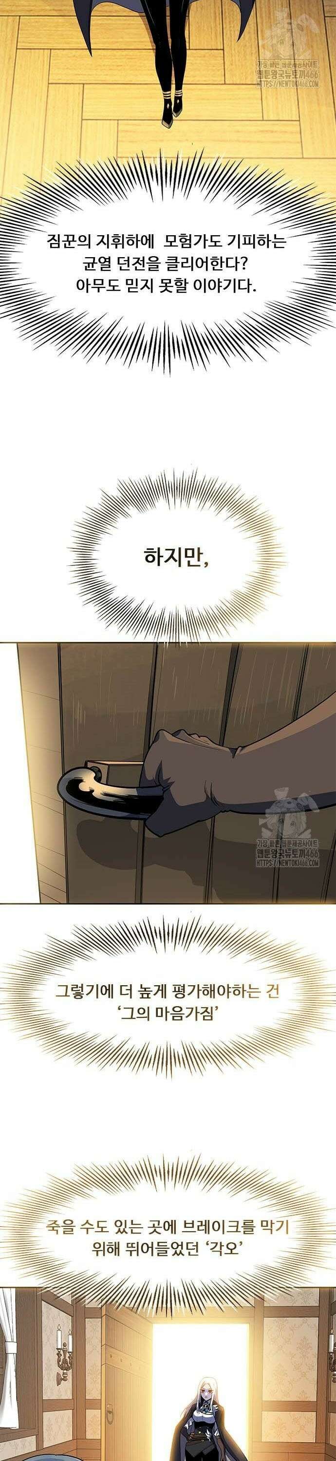 던전짐꾼 6화 74