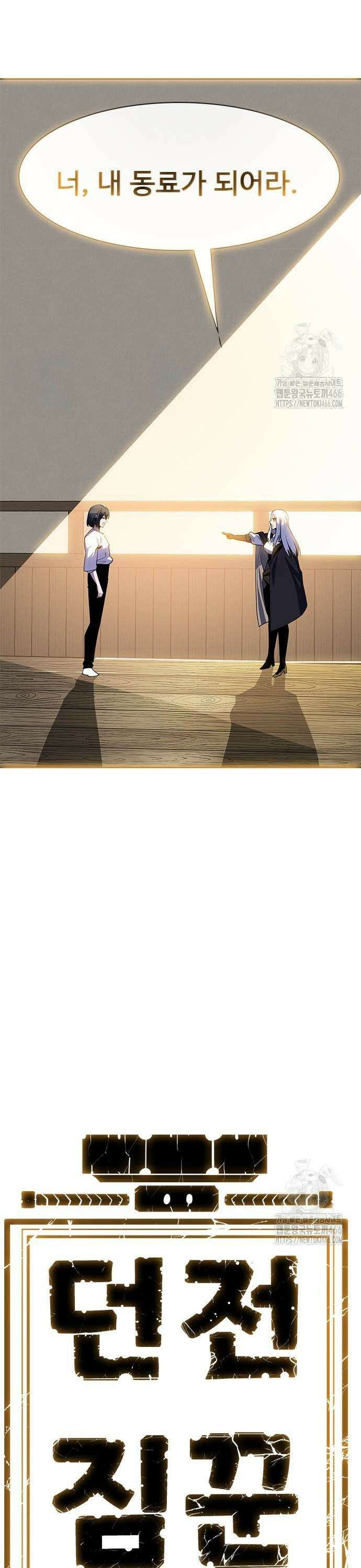 던전짐꾼 6화 77