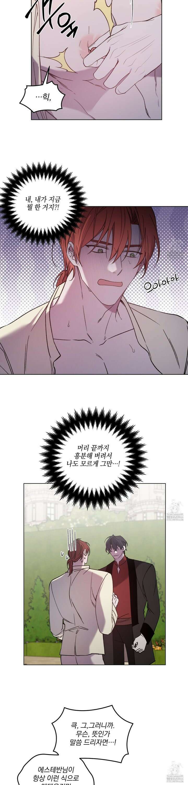 백작님! 사랑을 주세요 76화 2