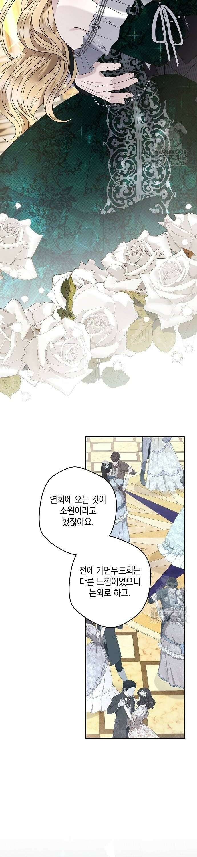 탐닉(네이버) 21화 4