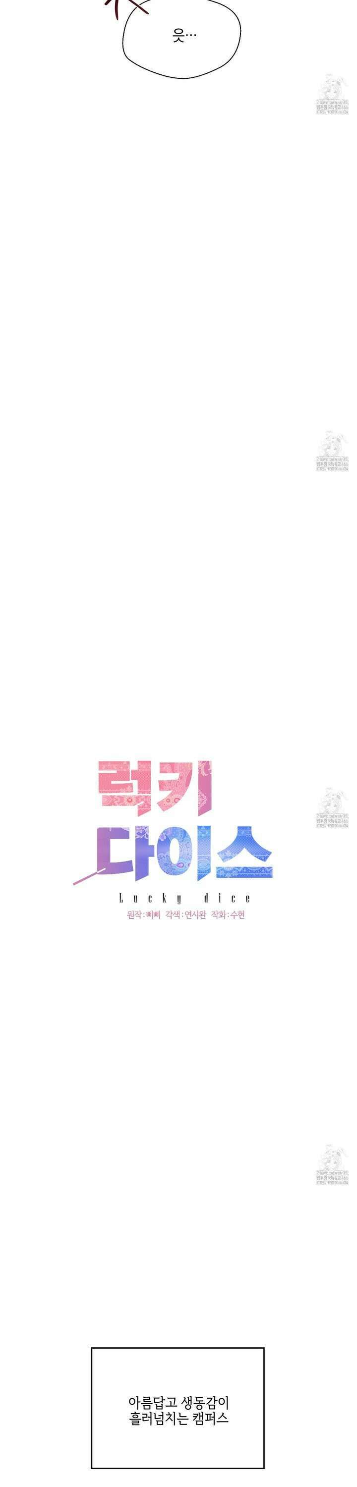 럭키 다이스 1화 5