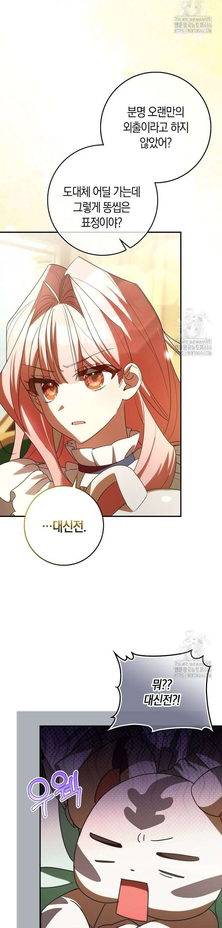 사망 엔딩을 피하는 완벽한 플랜 8화 2