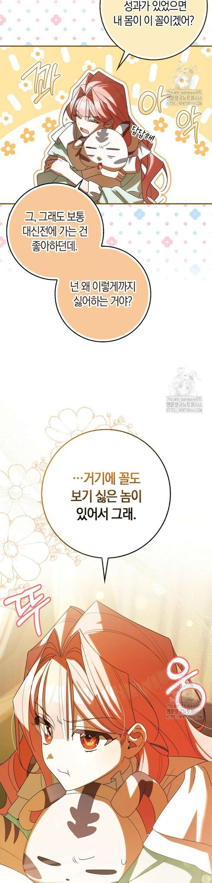 사망 엔딩을 피하는 완벽한 플랜 8화 4