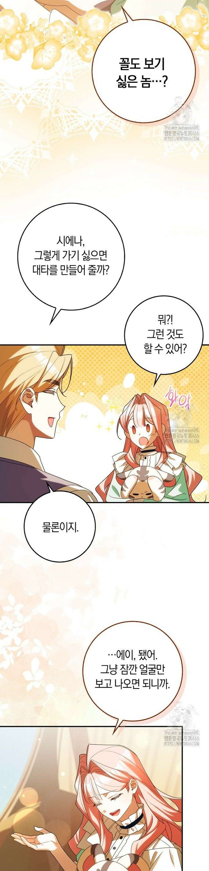 사망 엔딩을 피하는 완벽한 플랜 8화 5