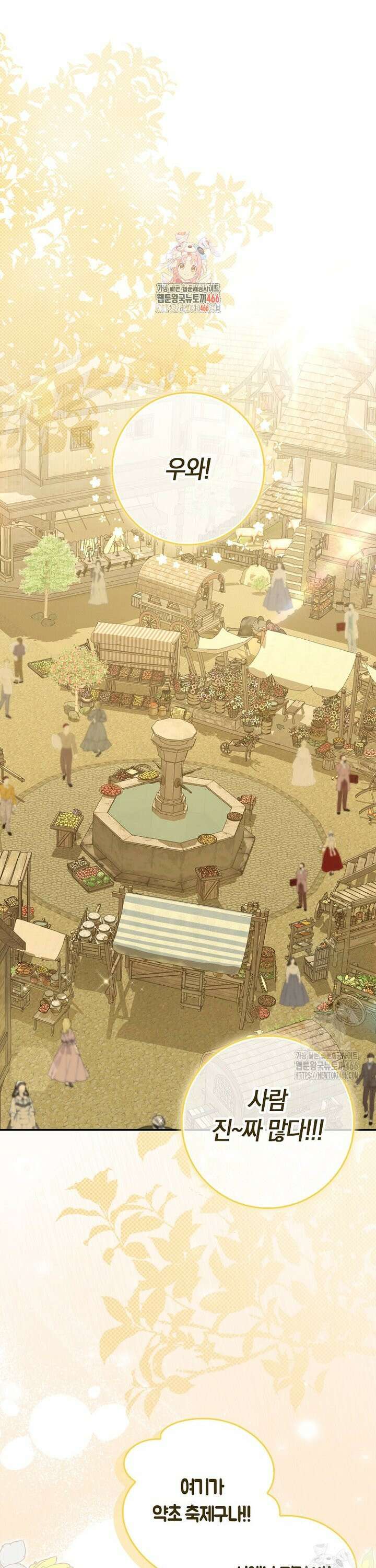 사망 엔딩을 피하는 완벽한 플랜 13화 1