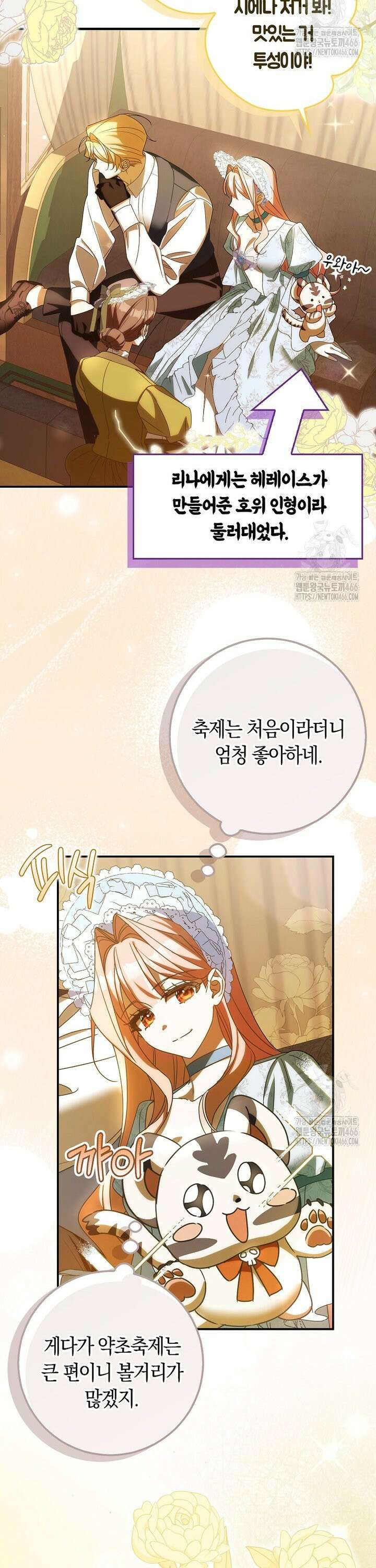 사망 엔딩을 피하는 완벽한 플랜 13화 2