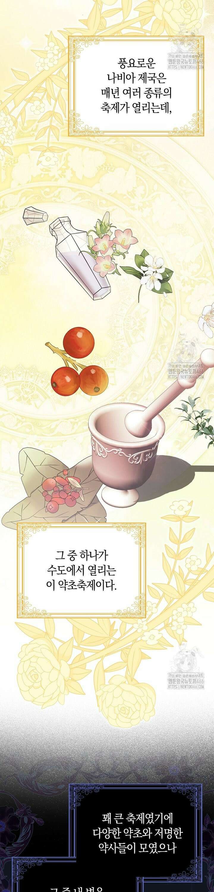 사망 엔딩을 피하는 완벽한 플랜 13화 3