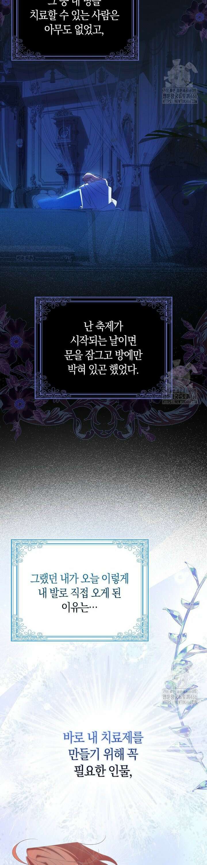 사망 엔딩을 피하는 완벽한 플랜 13화 4