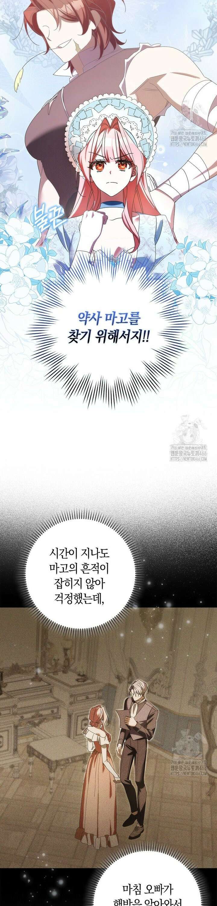 사망 엔딩을 피하는 완벽한 플랜 13화 5
