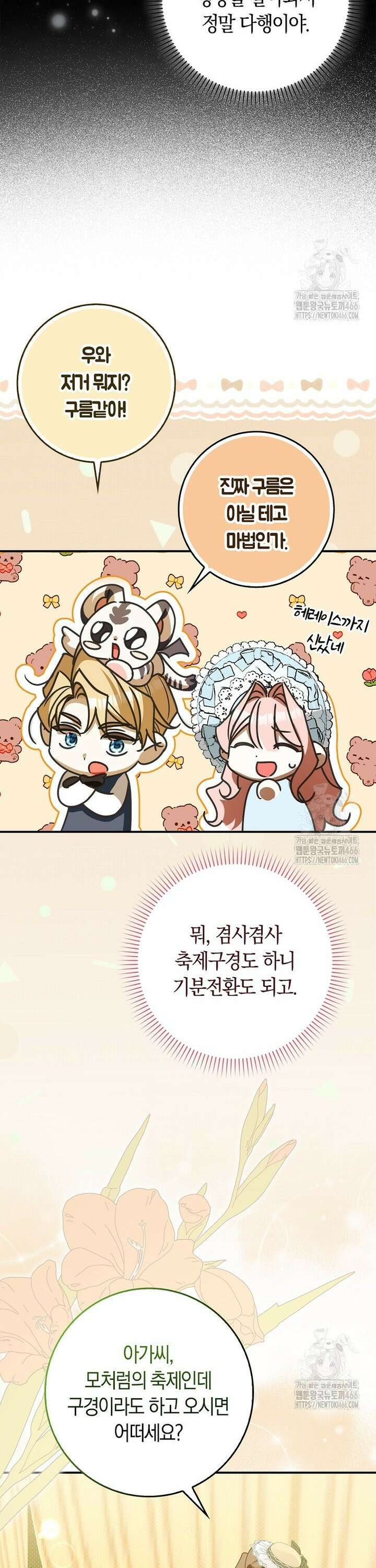 사망 엔딩을 피하는 완벽한 플랜 13화 6