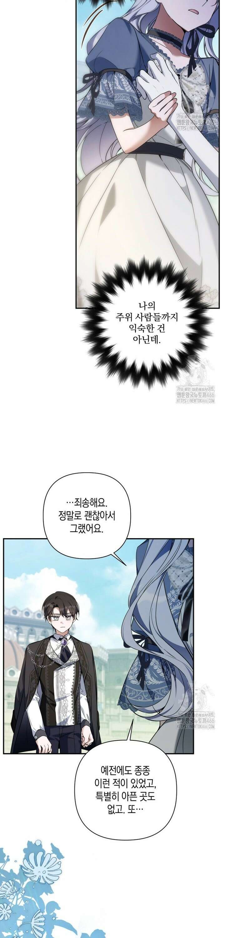 구원이 필요하신가요? 47화 7