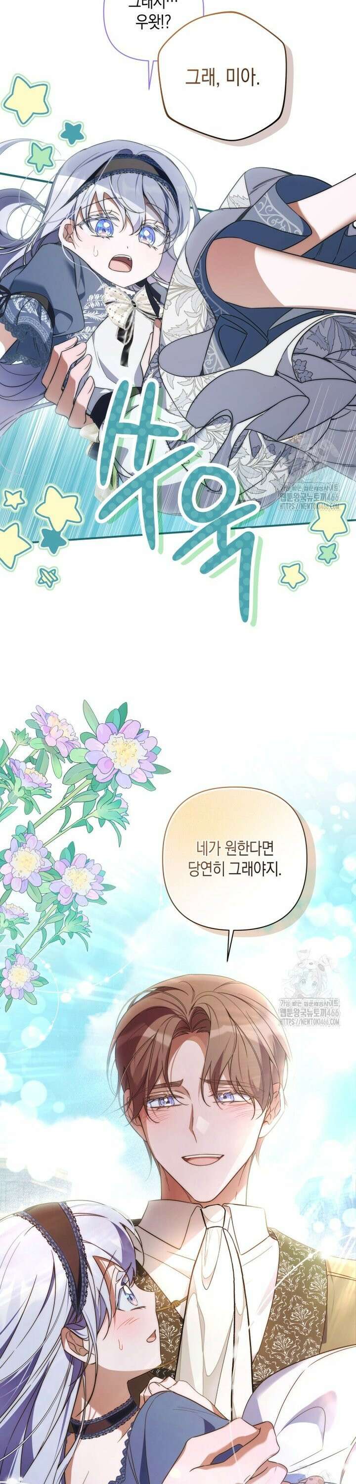 구원이 필요하신가요? 47화 10