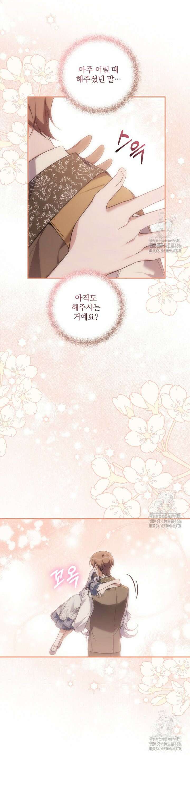 구원이 필요하신가요? 47화 12
